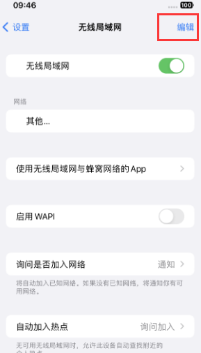 双湖苹果Wifi维修分享iPhone怎么关闭公共网络WiFi自动连接 