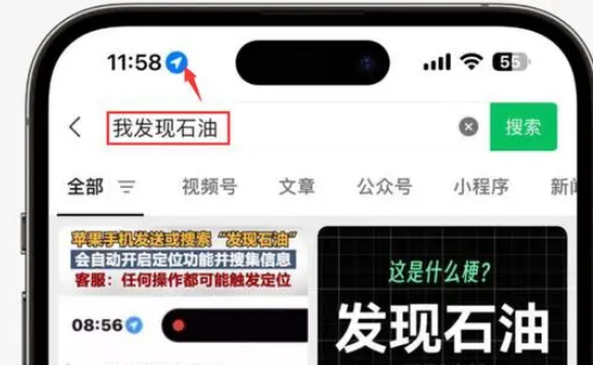 双湖苹果客服中心分享iPhone 输入“发现石油”触发定位