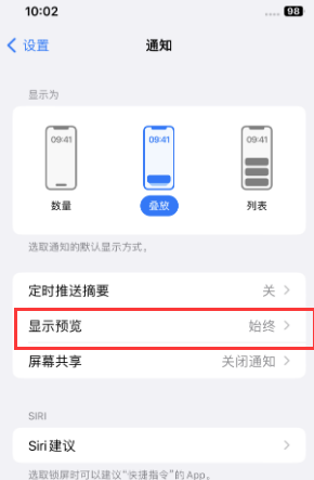 双湖苹果售后维修中心分享iPhone手机收不到通知怎么办 