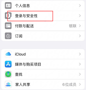 双湖苹果维修站分享手机号注册的Apple ID如何换成邮箱【图文教程】 