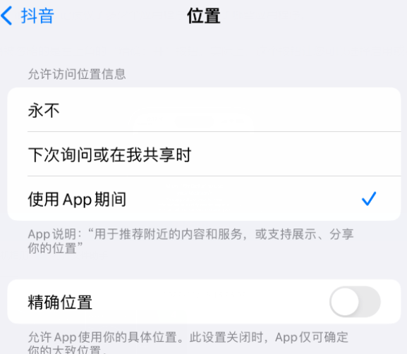 双湖apple服务如何检查iPhone中哪些应用程序正在使用位置 