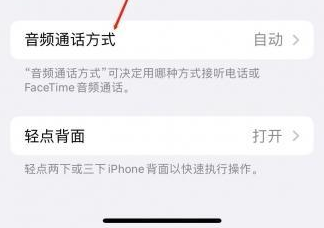 双湖苹果蓝牙维修店分享iPhone设置蓝牙设备接听电话方法