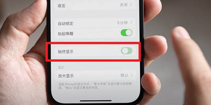 双湖苹果15换屏服务分享iPhone15屏幕常亮怎么办