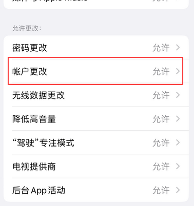 双湖appleID维修服务iPhone设置中Apple ID显示为灰色无法使用