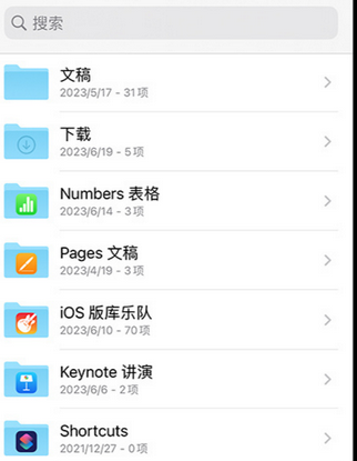 双湖apple维修中心分享iPhone文件应用中存储和找到下载文件
