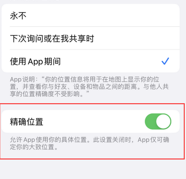 双湖苹果服务中心分享iPhone查找应用定位不准确怎么办