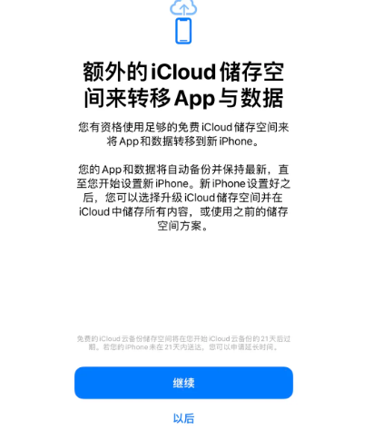 双湖苹果14维修网点分享iPhone14如何增加iCloud临时免费空间