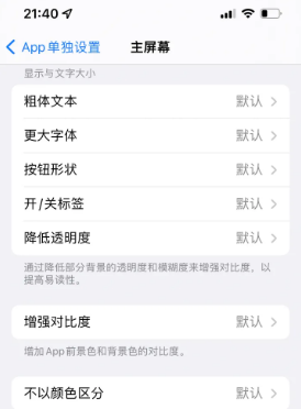 双湖苹果14服务点分享iPhone14如何单独设置App