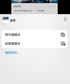 双湖iPhone维修服务分享iPhone怎么批量修图