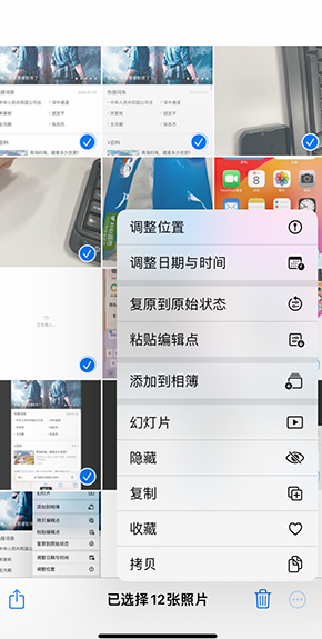 双湖iPhone维修服务分享iPhone怎么批量修图