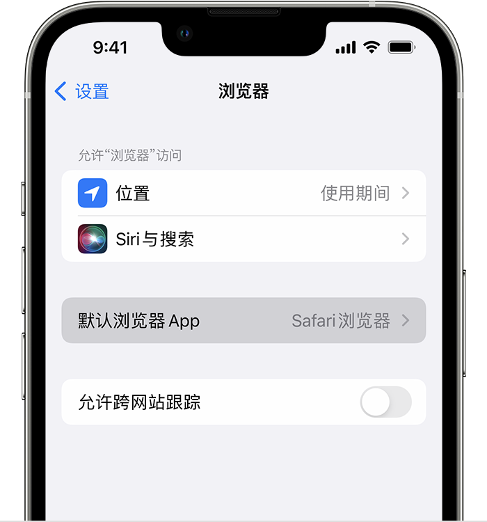 双湖苹果维修服务分享如何在iPhone上设置默认浏览器 