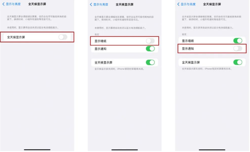 双湖苹果14Pro维修分享iPhone14Pro息屏显示时间设置方法 