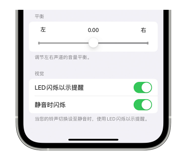 双湖苹果14维修分享iPhone14静音时如何设置LED闪烁提示 