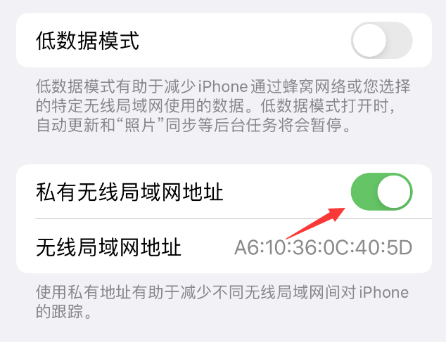 双湖苹果wifi维修店分享iPhone私有无线局域网地址开启方法 