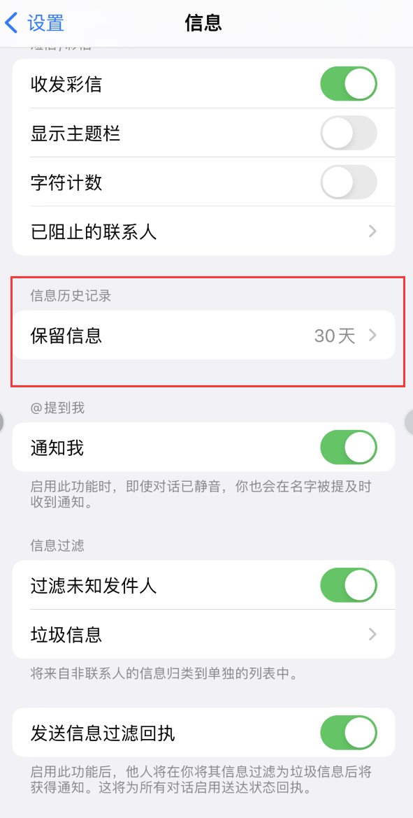 双湖Apple维修如何消除iOS16信息应用出现红色小圆点提示 