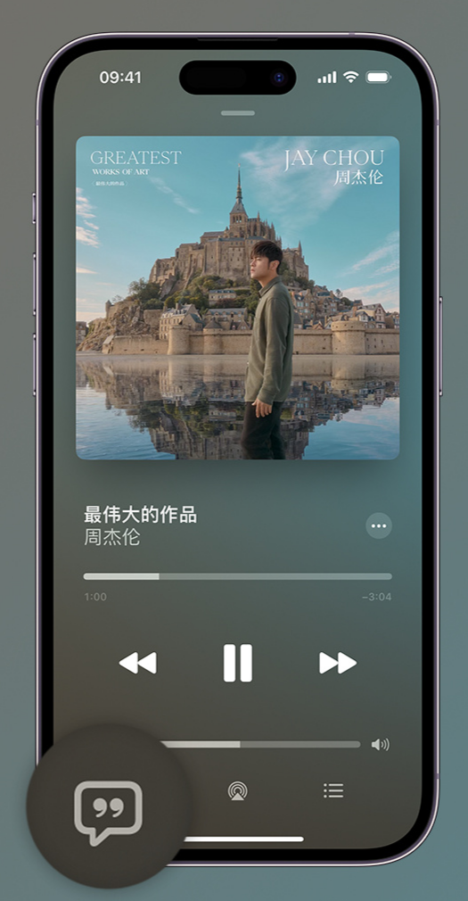 双湖iphone维修分享如何在iPhone上使用Apple Music全新唱歌功能 