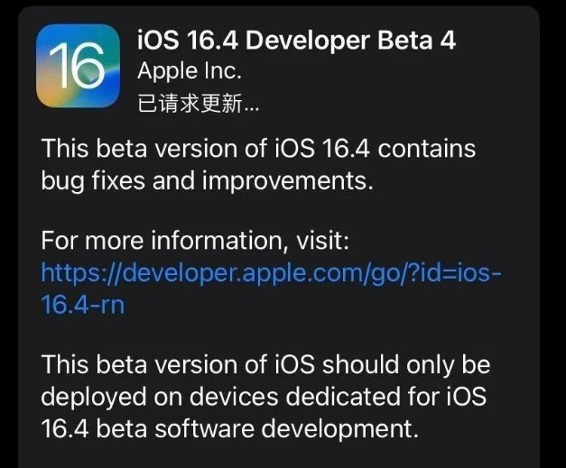 双湖苹果维修网点分享iOS 16.4 beta 4更新内容及升级建议 