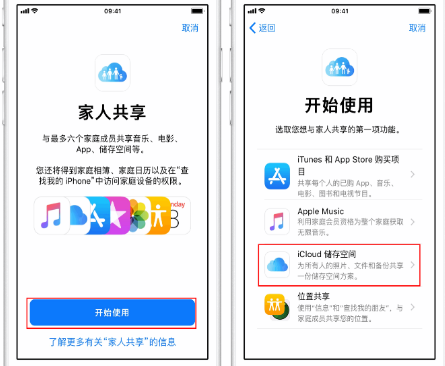 双湖苹果14维修分享：iPhone14如何与家人共享iCloud储存空间？ 