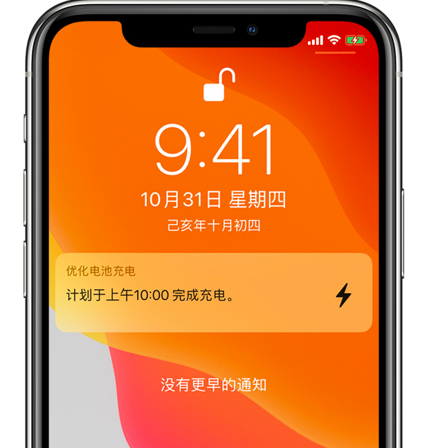双湖苹果手机维修分享iPhone 充不满电的原因 