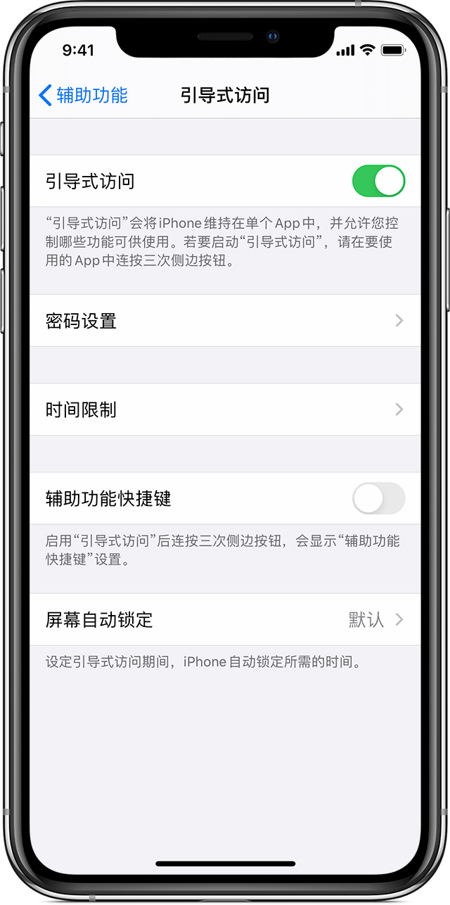 双湖苹果手机维修分享如何在 iPhone 上退出引导式访问 