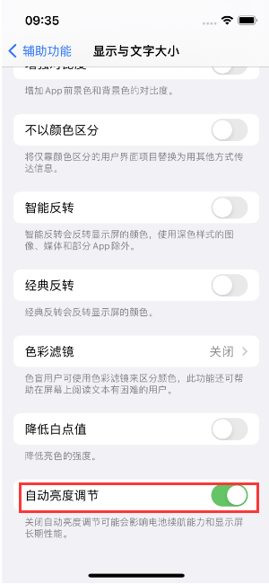 双湖苹果15维修店分享iPhone 15 Pro系列屏幕亮度 