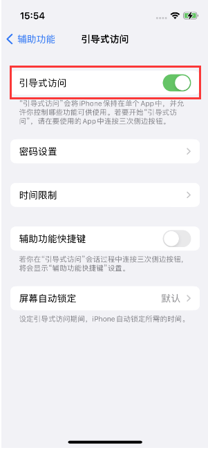 双湖苹果14维修店分享iPhone 14引导式访问按三下没反应怎么办 