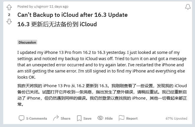 双湖苹果手机维修分享iOS 16.3 升级后多项 iCloud 服务无法同步怎么办 