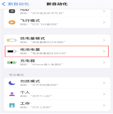 双湖苹果手机维修分享iPhone 在需要时自动开启“低电量模式”的方法 