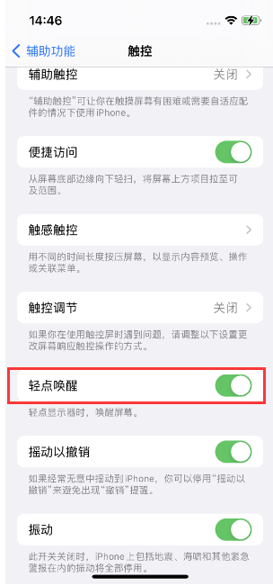 双湖苹果14维修店分享iPhone 14双击屏幕不亮怎么办 