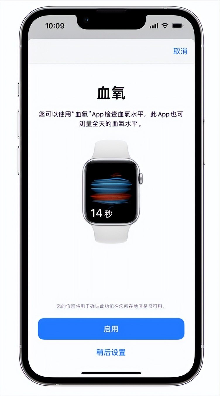 双湖苹果14维修店分享使用iPhone 14 pro测血氧的方法 