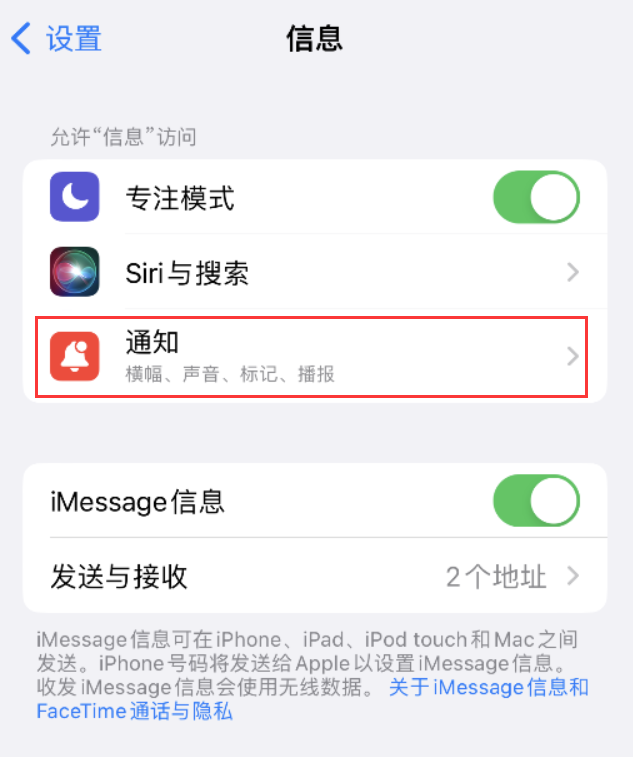 双湖苹果14维修店分享iPhone 14 机型设置短信重复提醒的方法 