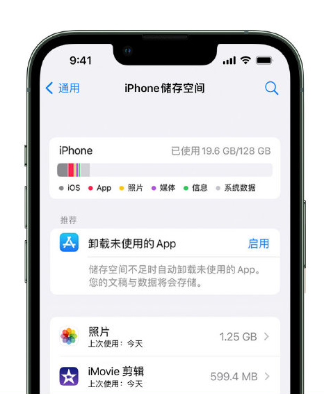 双湖苹果14维修店分享管理 iPhone 14 机型储存空间的方法 