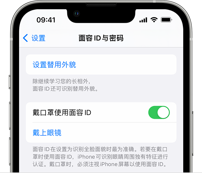 双湖苹果14维修店分享佩戴口罩时通过面容 ID 解锁 iPhone 14的方法 