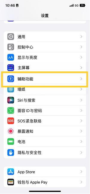 双湖苹果14维修分享iPhone 14设置单手模式方法教程 