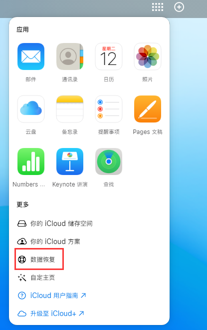 双湖苹果手机维修分享iPhone 小技巧：通过苹果 iCloud 官网恢复已删除的文件 