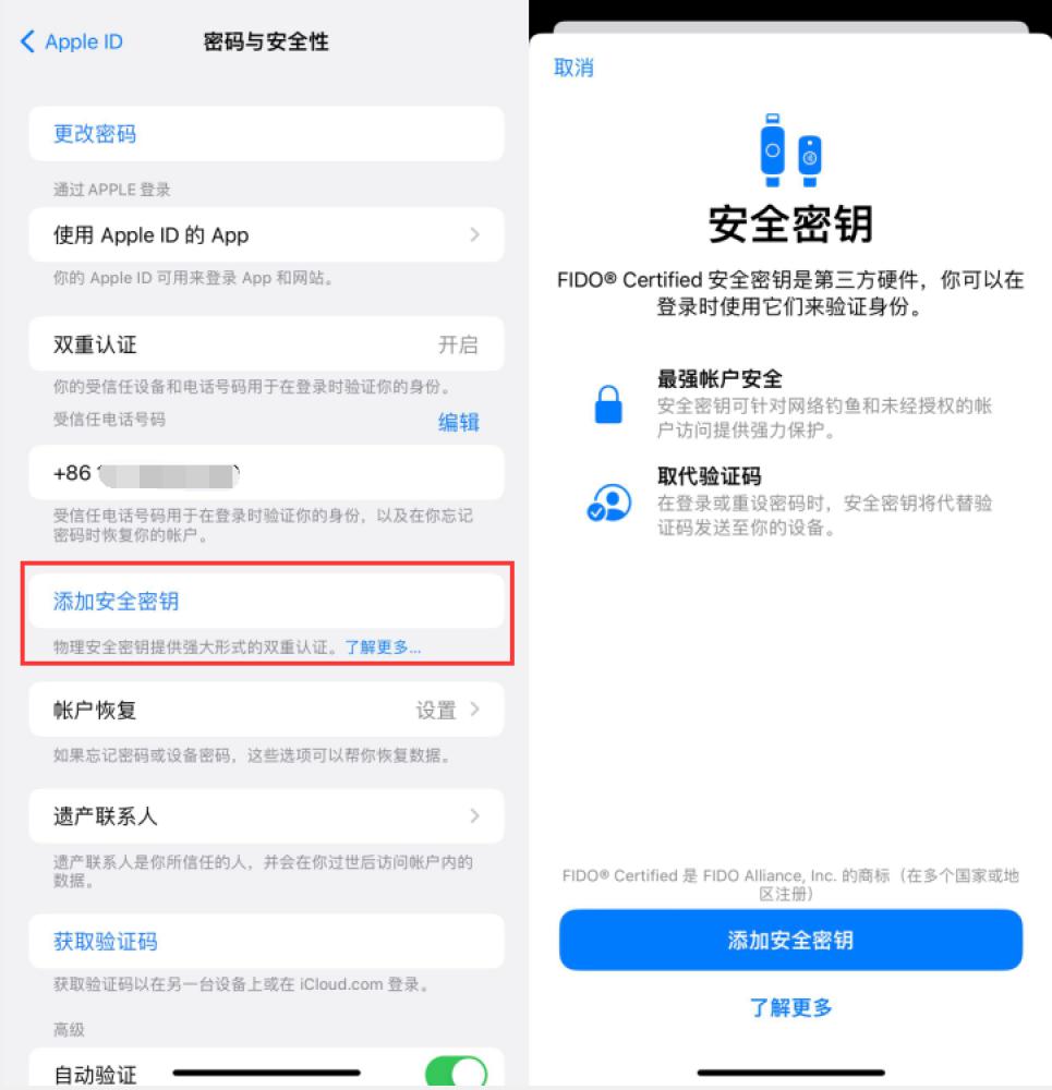 双湖苹果服务网点分享物理安全密钥有什么用？iOS 16.3新增支持物理安全密钥会更安全吗？ 