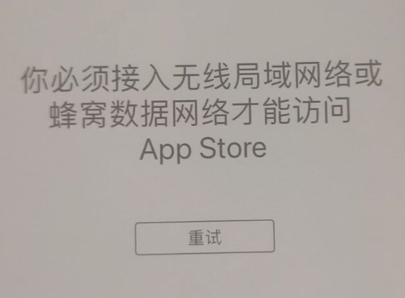 双湖苹果服务网点分享无法在 iPhone 上打开 App Store 怎么办 