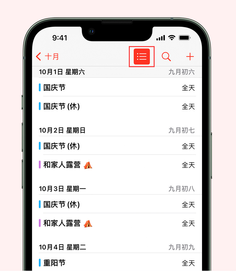 双湖苹果手机维修分享如何在 iPhone 日历中查看节假日和调休时间 