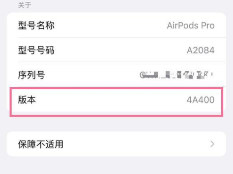 双湖苹果手机维修分享AirPods pro固件安装方法 