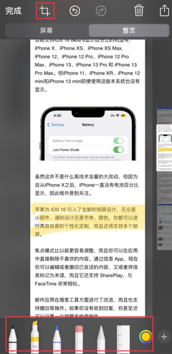 双湖苹果手机维修分享小技巧：在 iPhone 上给截屏图片做标记 