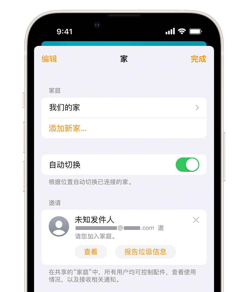 双湖苹果手机维修分享iPhone 小技巧：在“家庭”应用中删除和举报垃圾邀请 