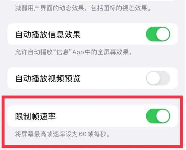 双湖苹果13维修分享iPhone13 Pro高刷是否可以手动控制 