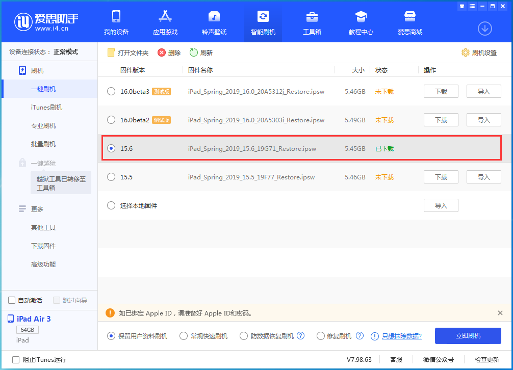 双湖苹果手机维修分享iOS15.6正式版更新内容及升级方法 