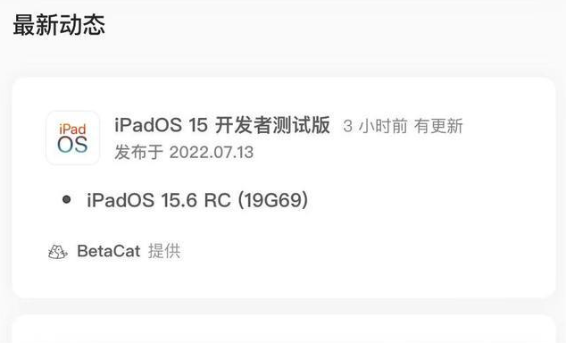 双湖苹果手机维修分享苹果iOS 15.6 RC版更新建议 