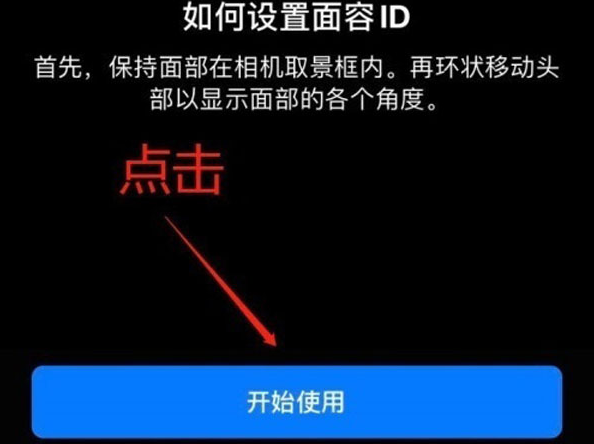 双湖苹果13维修分享iPhone 13可以录入几个面容ID 