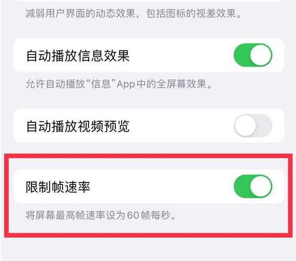 双湖苹果13维修分享iPhone13 Pro高刷设置方法 