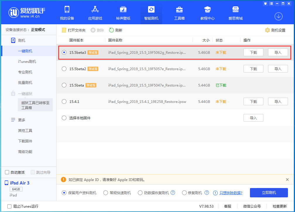 双湖苹果手机维修分享iOS15.5 Beta 3更新内容及升级方法 