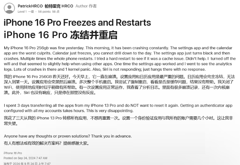 双湖苹果16维修分享iPhone 16 Pro / Max 用户遇随机卡死 / 重启问题 