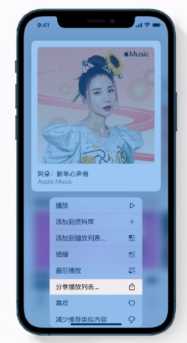 双湖苹果手机维修分享Apple Music 新增新年歌单，快来分享给好友 