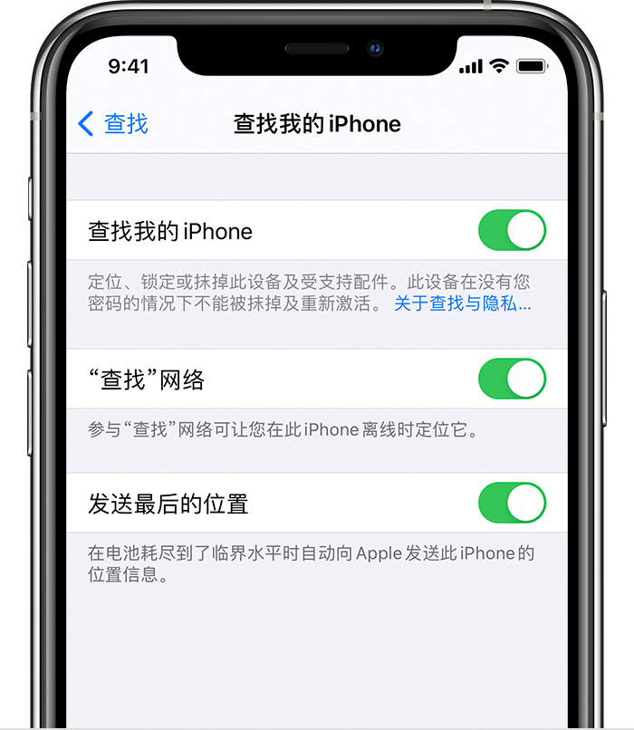 双湖苹果手机维修分享如何在 iPhone 上开启的「查找」功能 